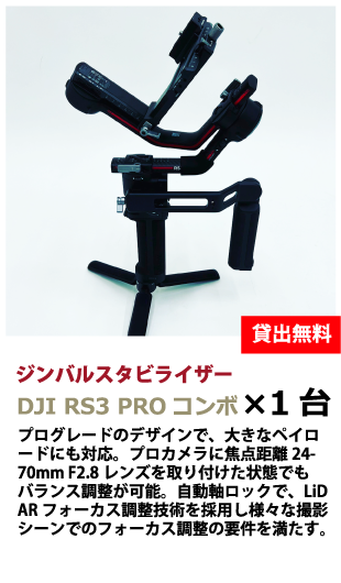 ジンバルスタビライザー