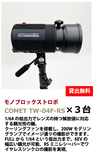 モノブロックストロボ