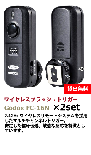 ワイヤレストリガー